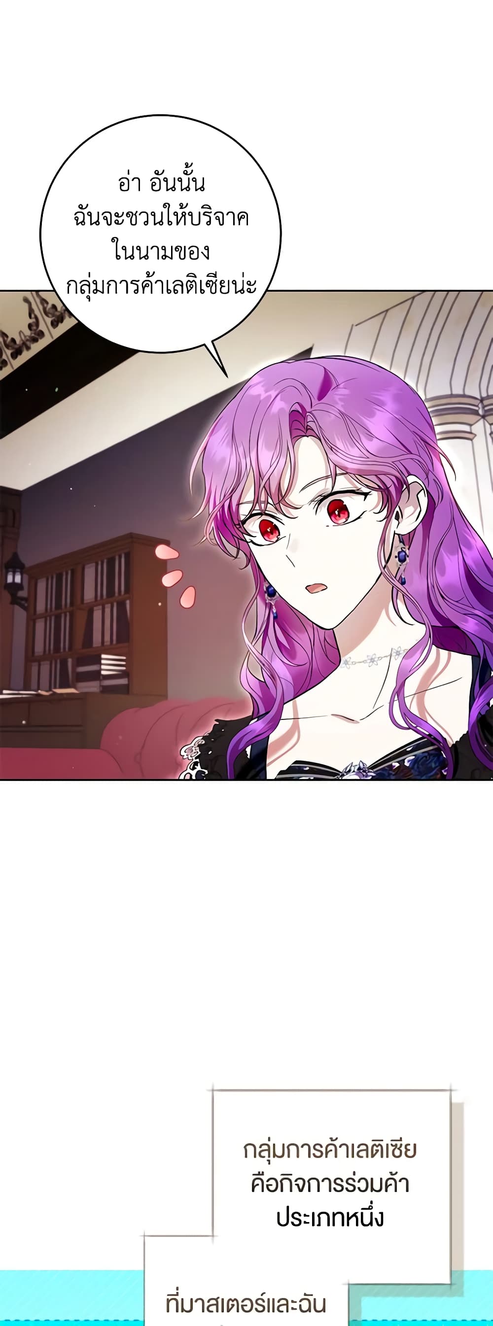 What’s Wrong With Being the Villainess 42-42