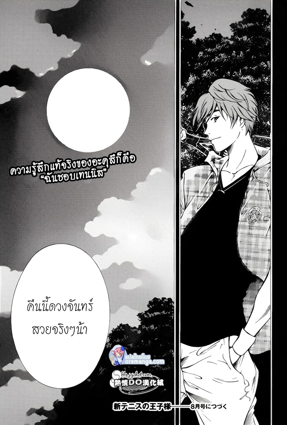 New Prince of Tennis 102-โชคดีหรือโชคร้าย