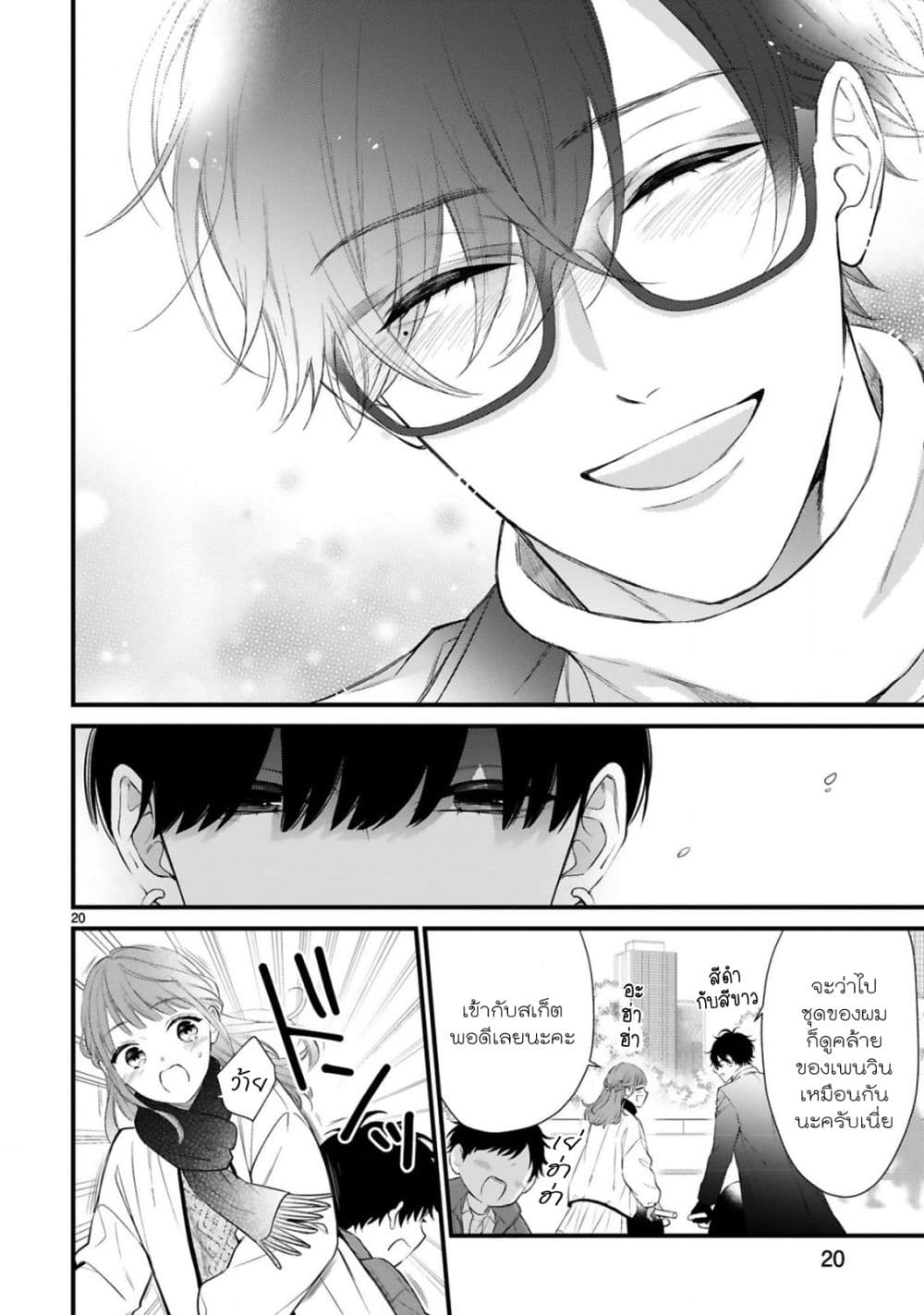 Kurosaki-san no Ichizu na Ai ga Tomaranai รักหมดใจของนายคุโรซากิ 8.1-ผู้ที่เหมือนดั่งพายุ