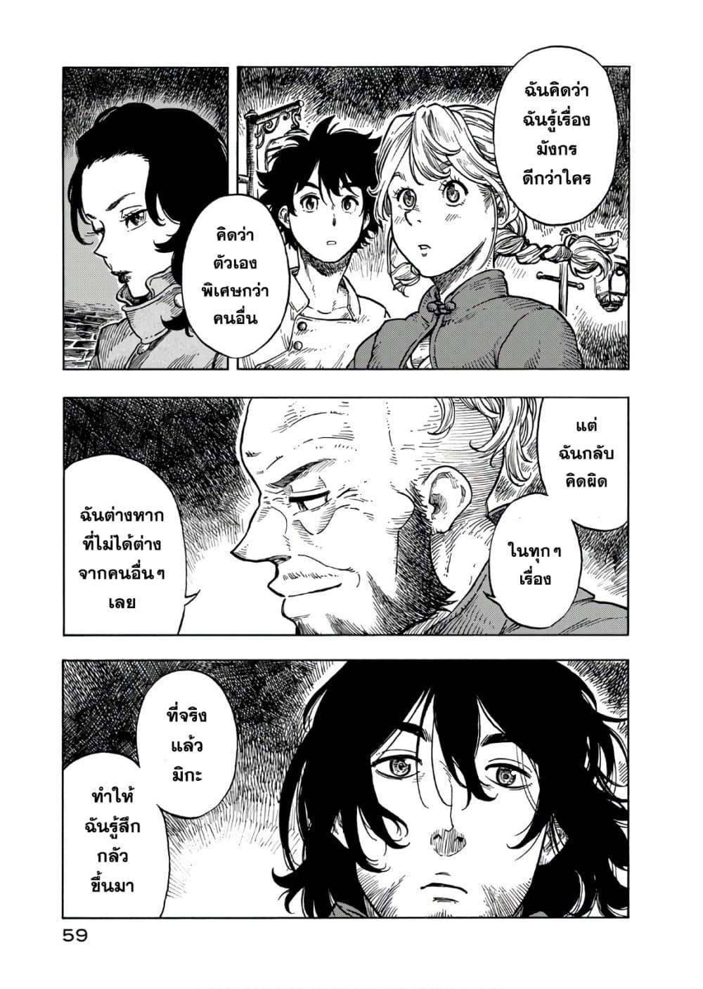 Kuutei Dragons 31-การทะเลาะ & คราเคนการ์ปัชโช
