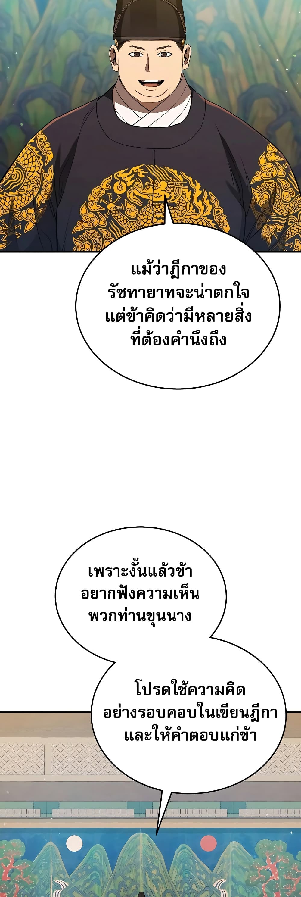 Black Corporation: Joseon 23-23
