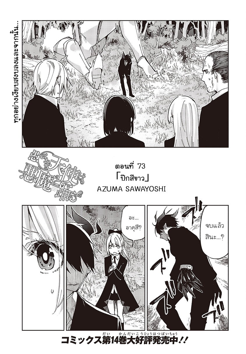 Oroka na Tenshi wa Akuma to Odoru 73-73