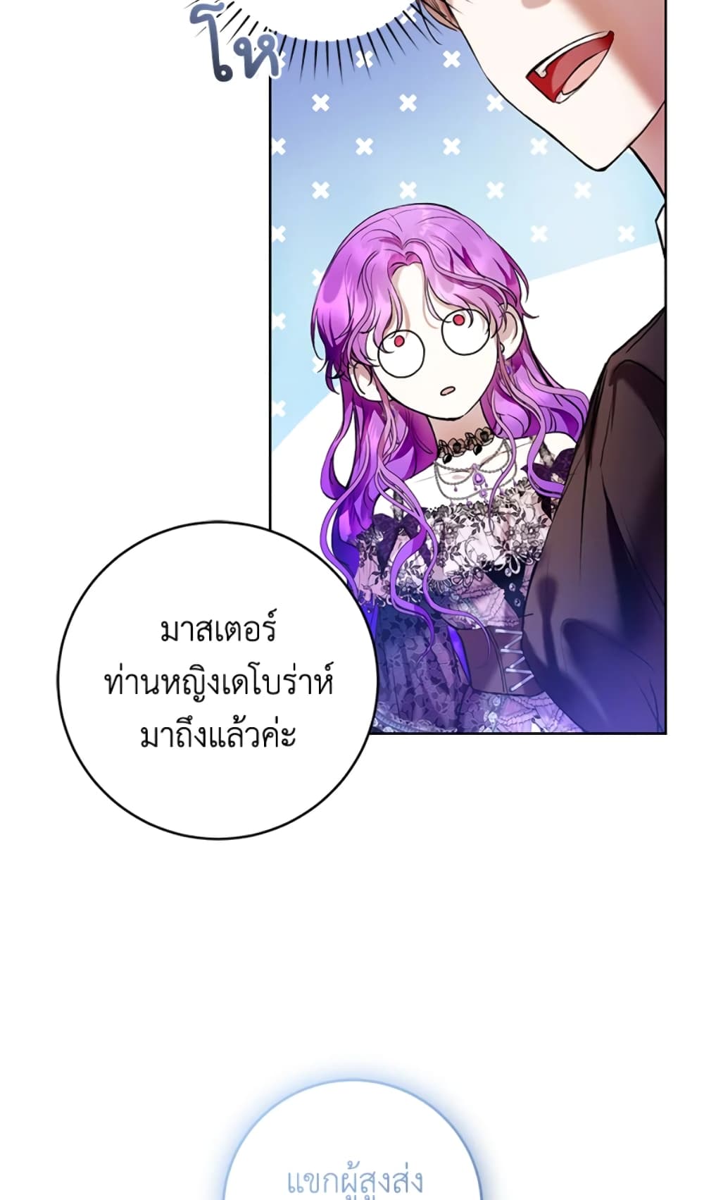 What’s Wrong With Being the Villainess 20-20