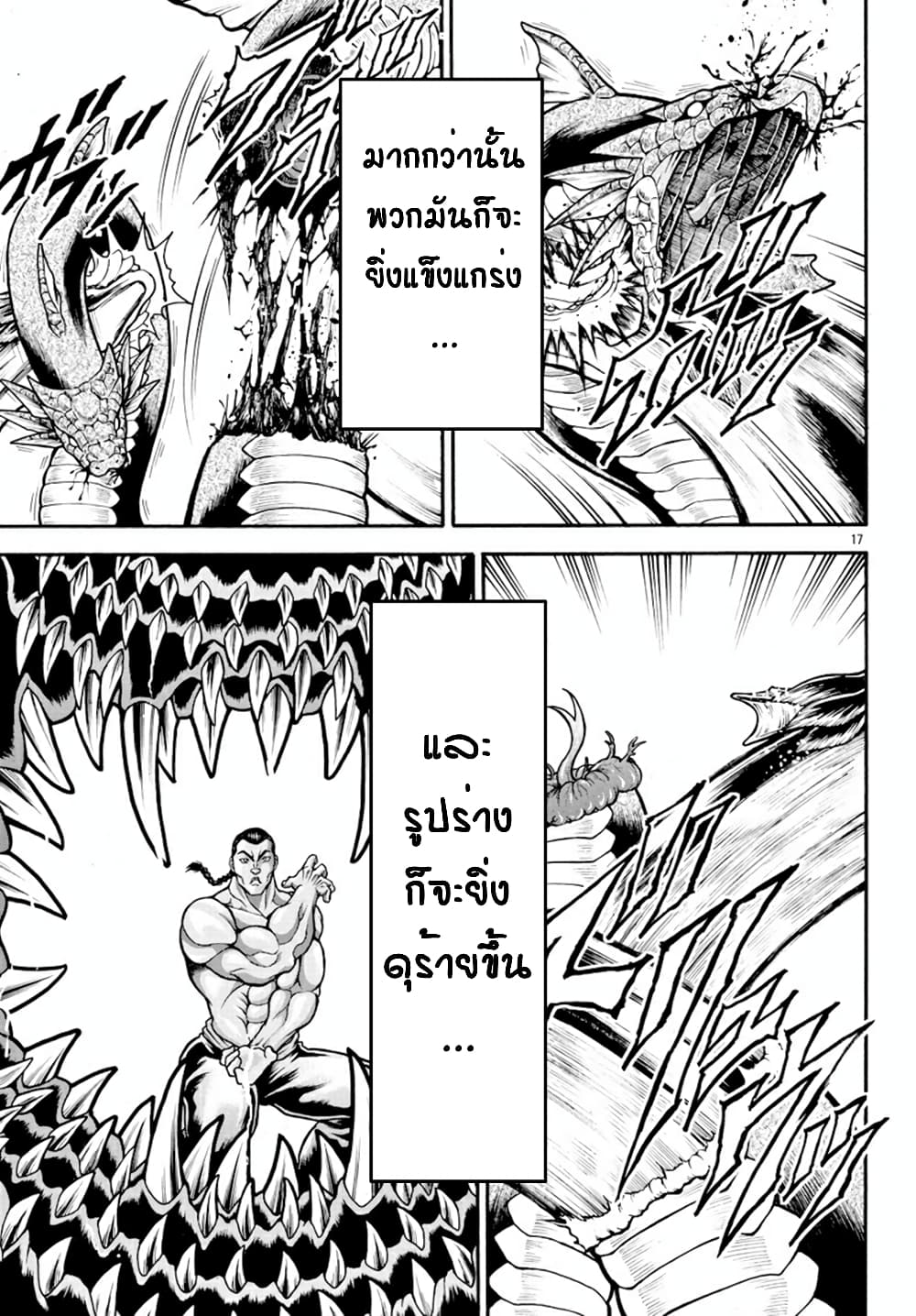 Baki Gaiden - Retsu Kaioh Isekai Tensei Shitemo Ikko Kamawan! 13-ศัตรูตามธรรมชาติ