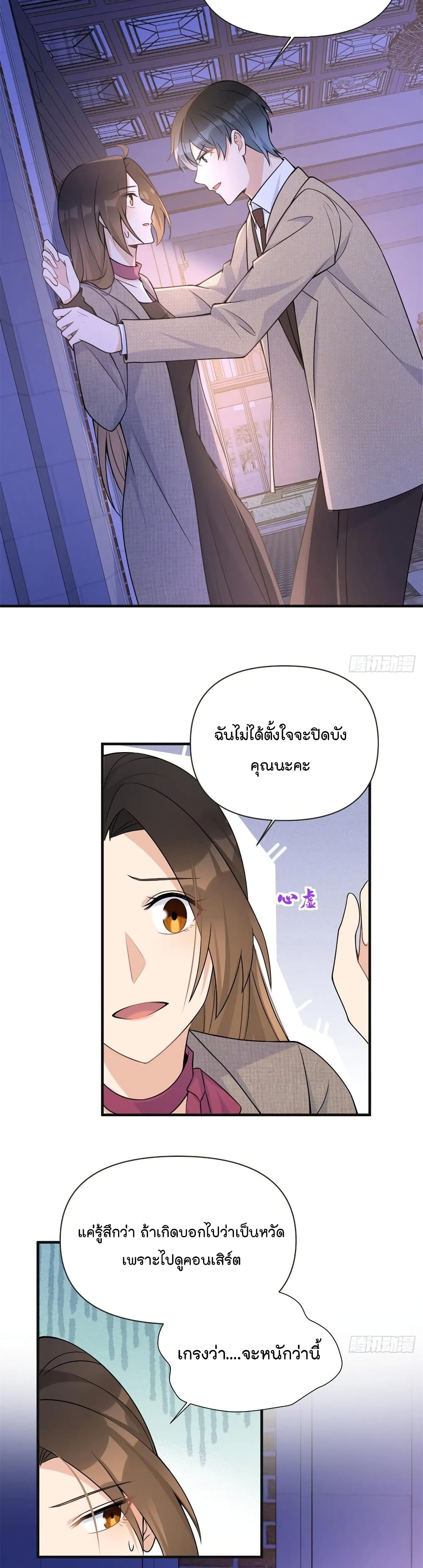 Remember Me? จำฉันได้หรือเปล่า? 91-91