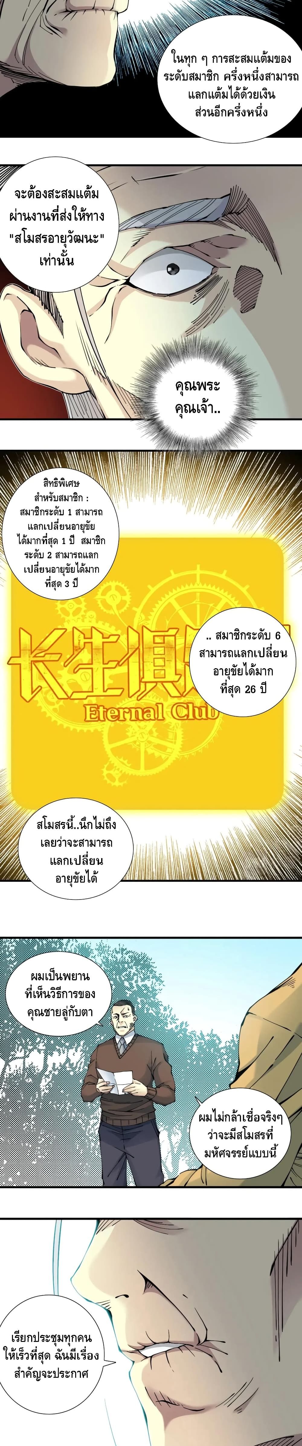 The Eternal Club 12-12