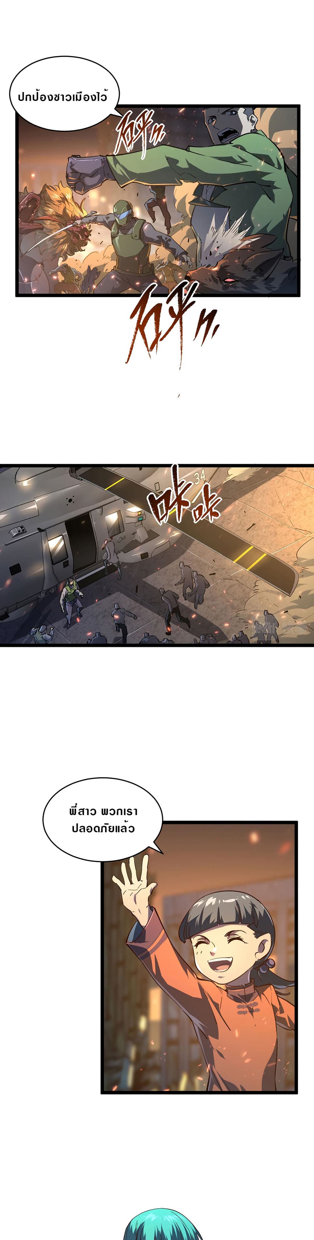 Rise From The Rubble เศษซากวันสิ้นโลก 81-81