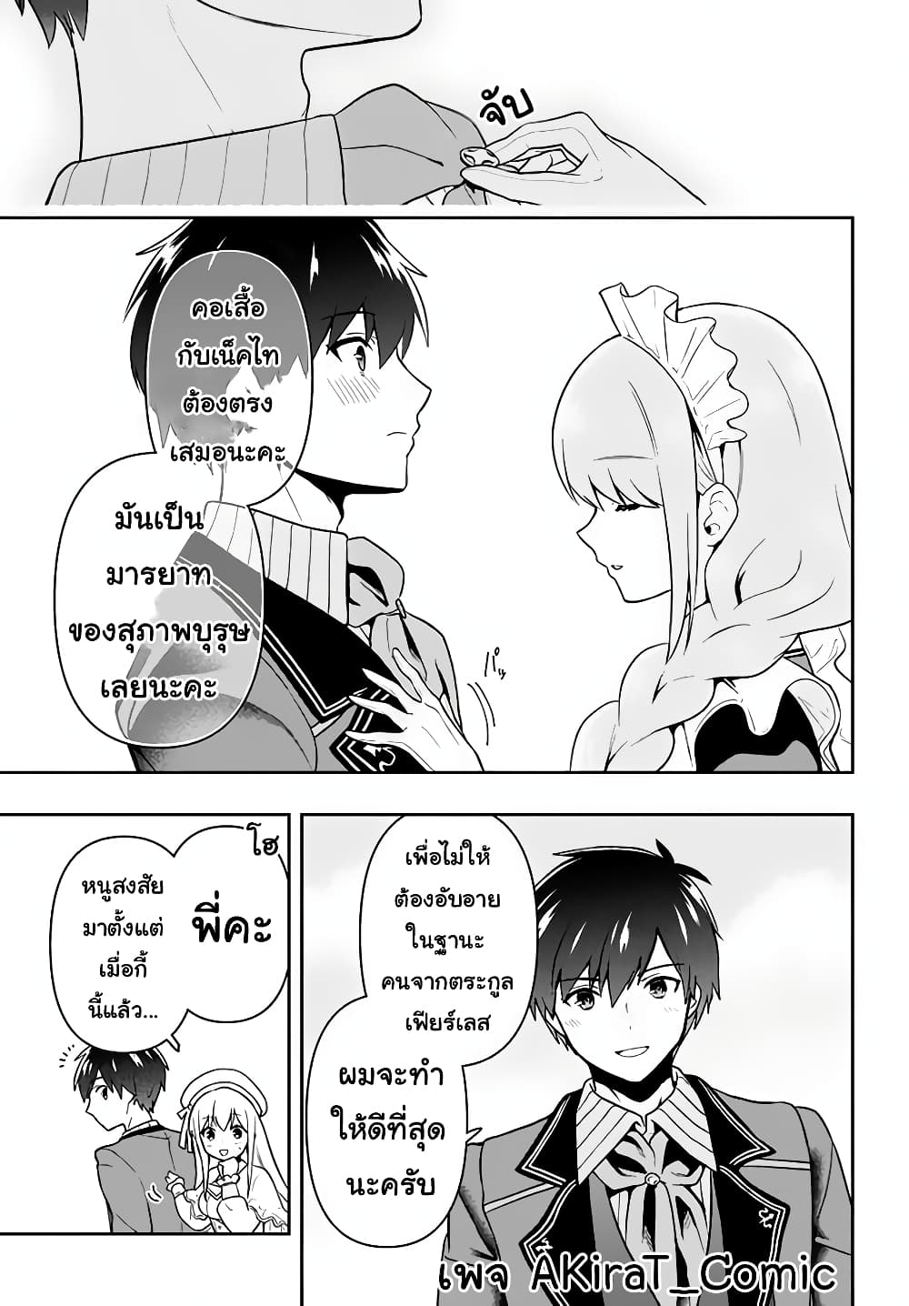 Six Princesses Fall in Love With God Guardian องค์หญิงทั้งหกกับผู้พิทักษ์สุดแกร่ง 6-ราชาแมว