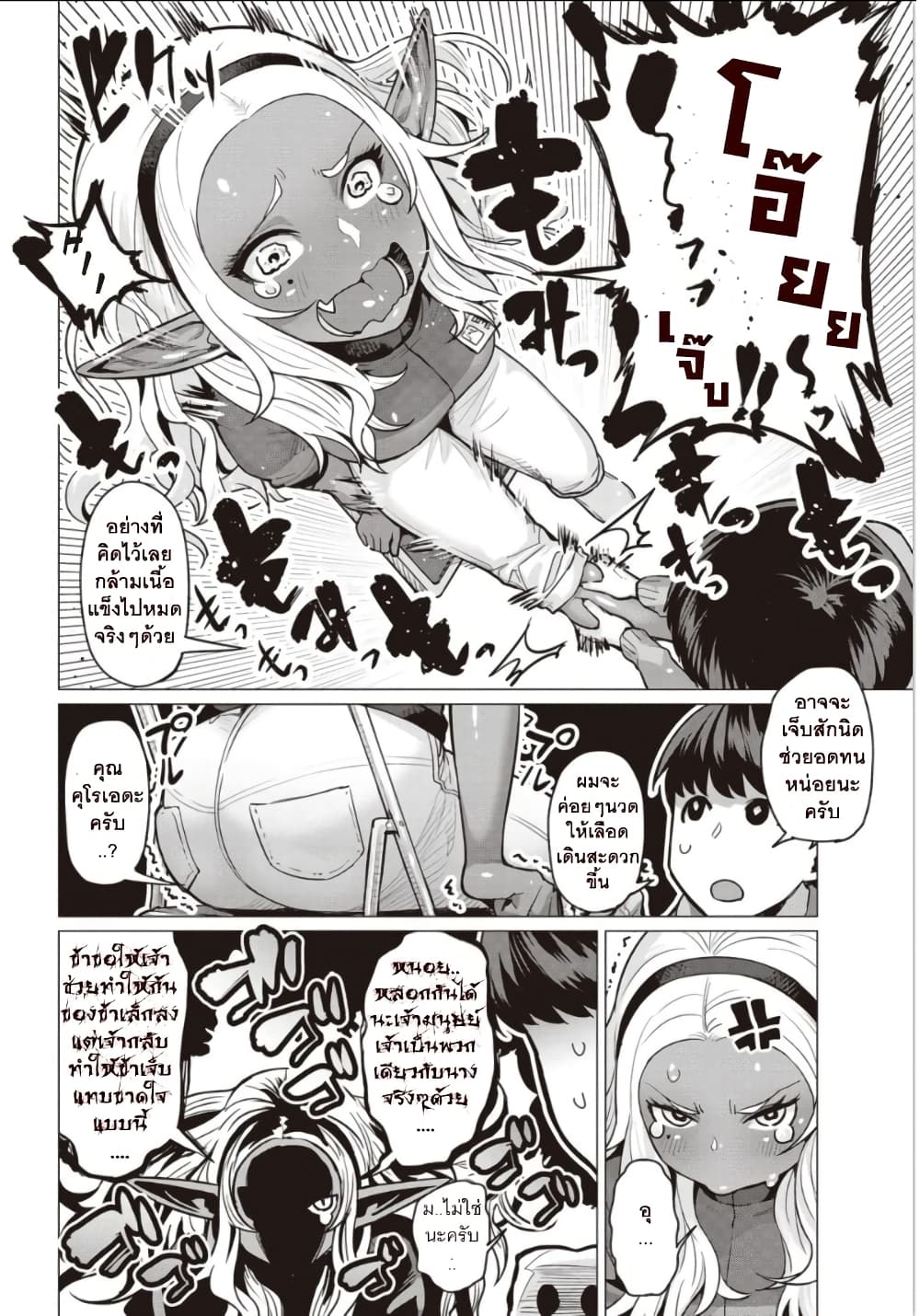 Elf-san wa Yaserarenai 2-2