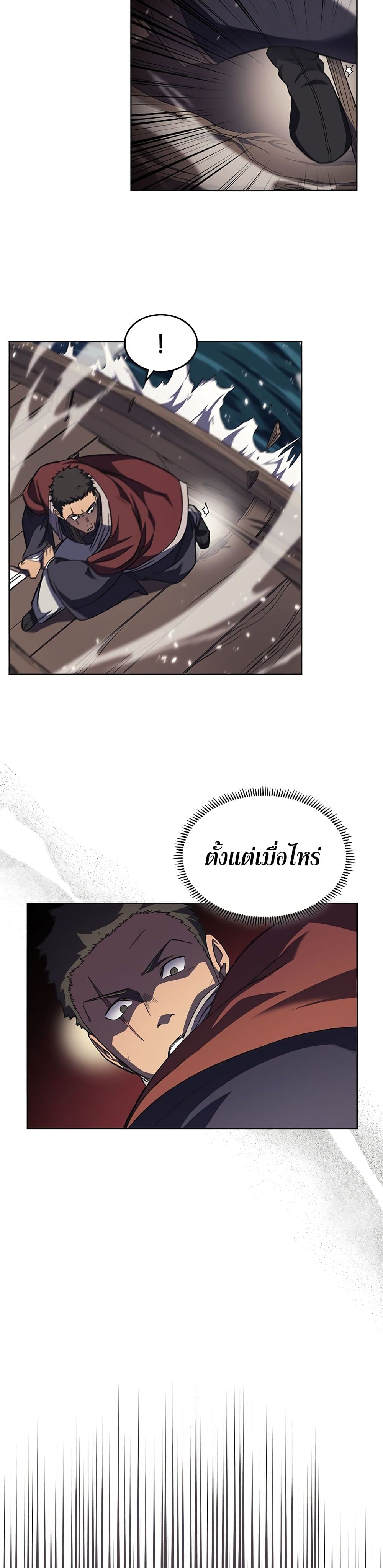Chronicles of Heavenly Demon ตำนานมารสวรรค์ 166-166