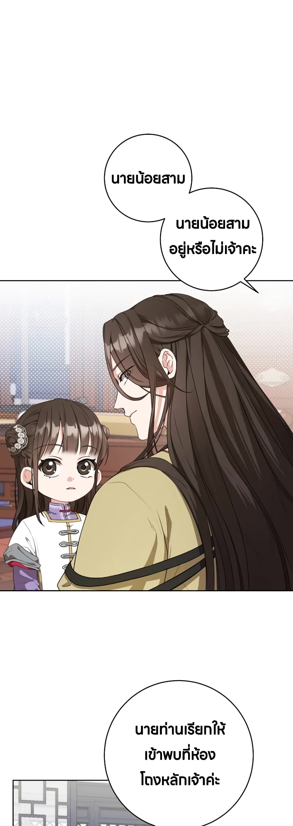 I Became the Despised Granddaughter of the Powerful Martial Arts Family 12-12