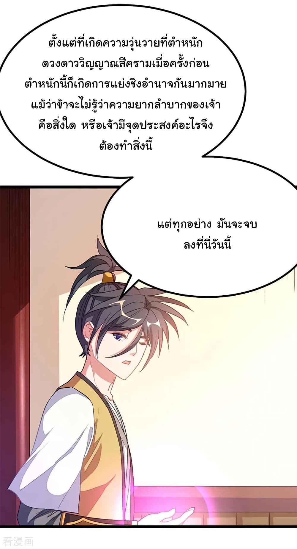Nine Sun God King ราชันย์เทพเก้าสุริยัน 207-207
