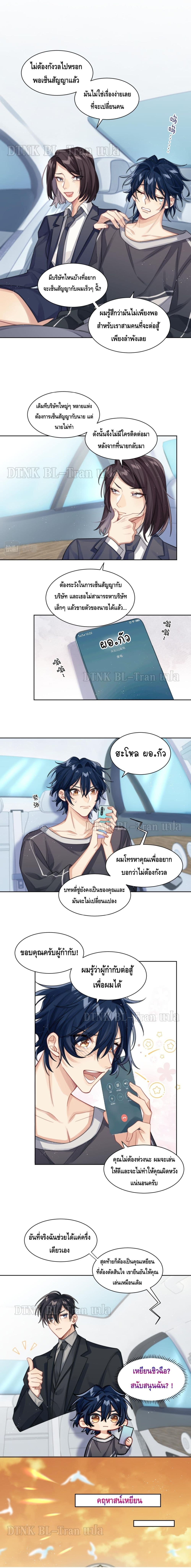 Love Rivals Are Becoming Beautiful Every Day 9-9