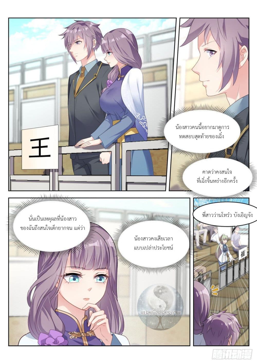 Miss, Something's Wrong With You สาวน้อยคุณคิดผิดแล้ว 26-26