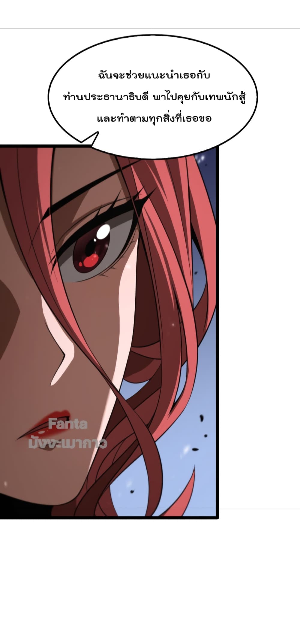 World's Apocalypse Online หมื่นสวรรค์สิ้นโลกา 148-148