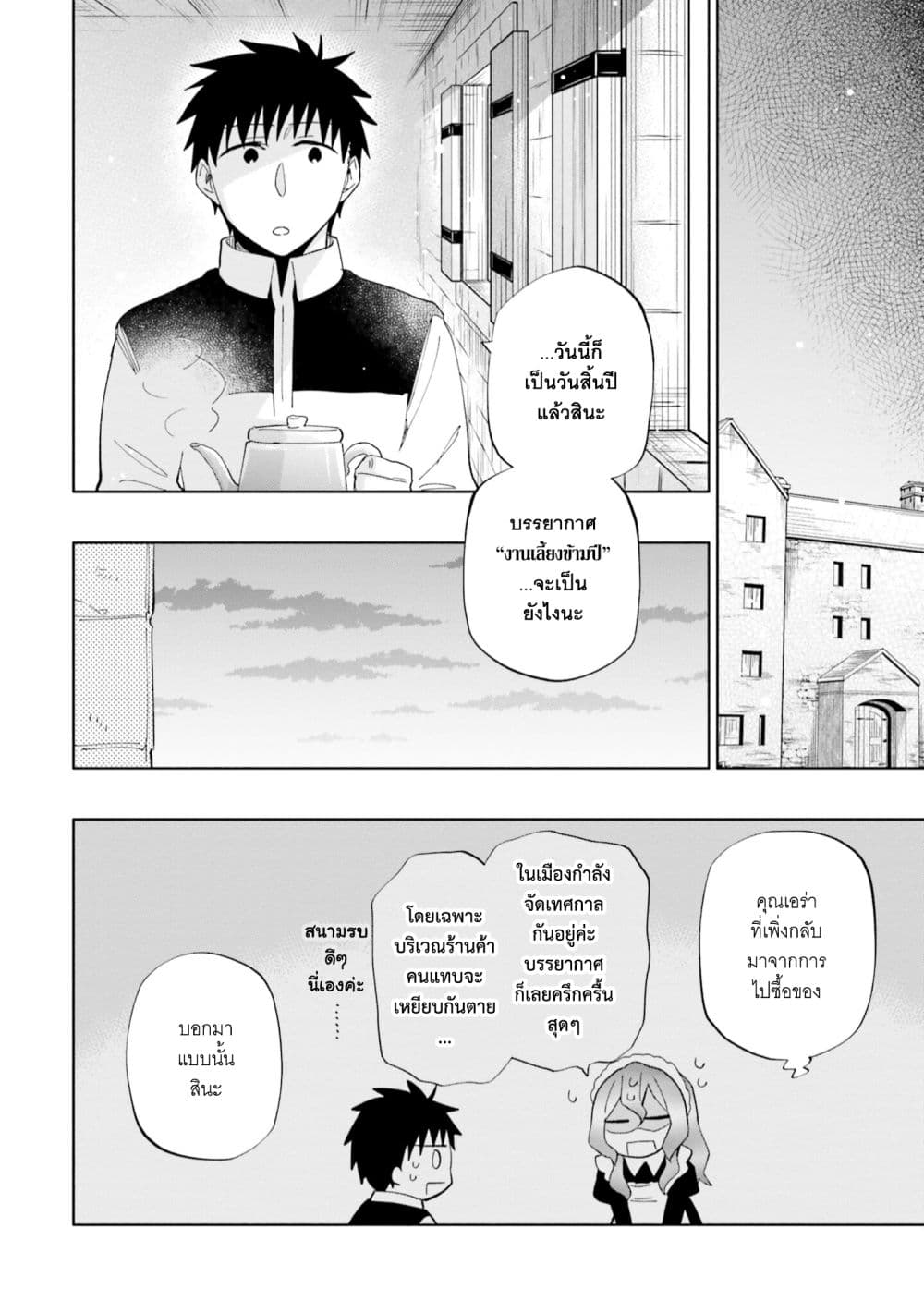 Takarakuji de 40-oku Atattandakedo Isekai ni Ijuu Suru ถูกหวย 4 พันล้านเลยเอาไปเปย์สาวในต่างโลก 51-โดนจับได้