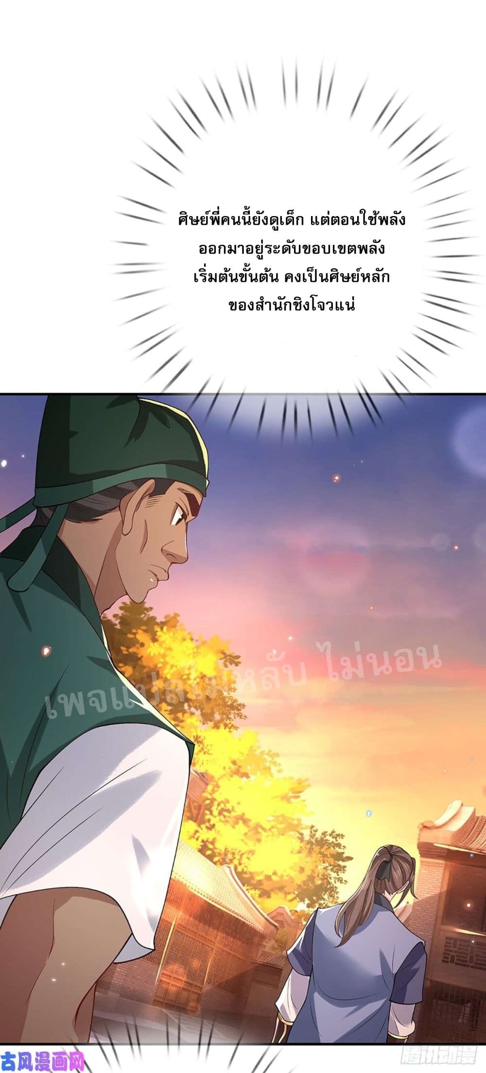 Royal God of War, Rising Dragon ราชันย์เทพยุทธ์มังกรผงาดฟ้า 45-45