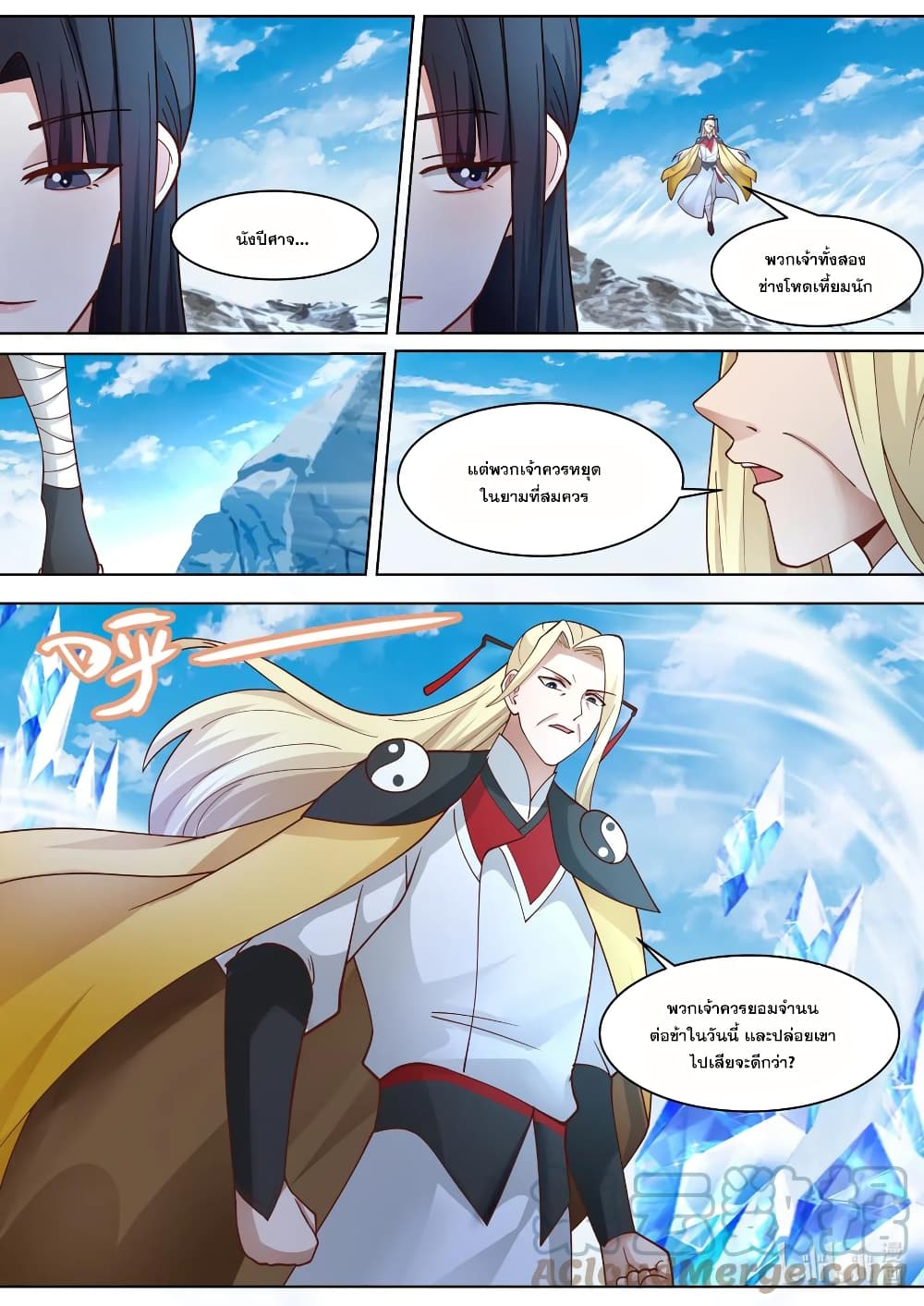 Martial God Asura 554-ค่ายกลน้ำแข็งพิฆาต