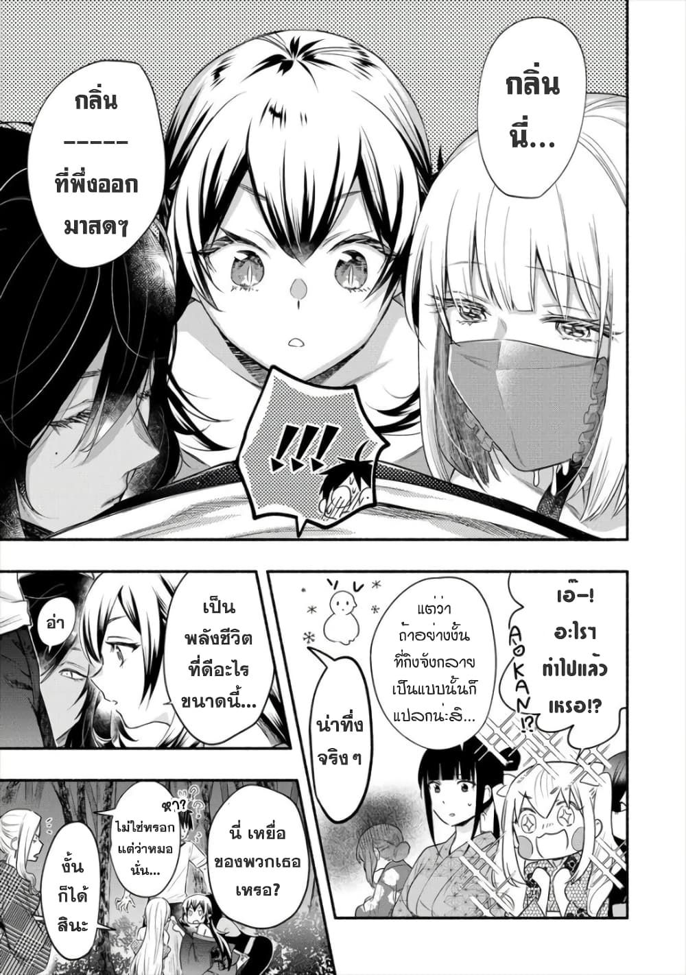 Yuki no Niiduma wa Boku to Tokeaitai 14-อาบอบนวดไง