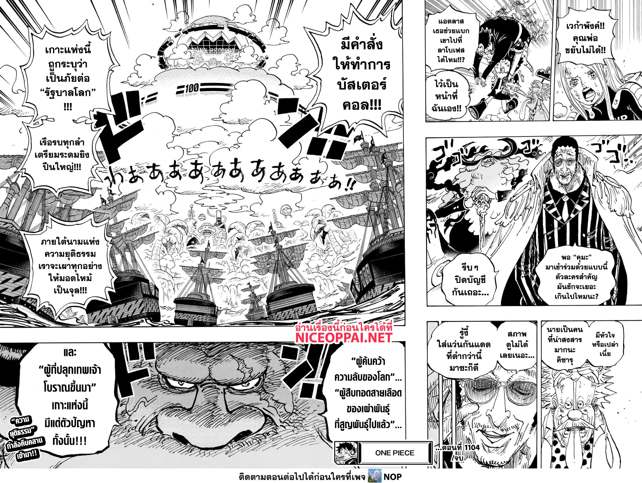 One Piece 1104-ขอบคุณค่ะ คุณพ่อ