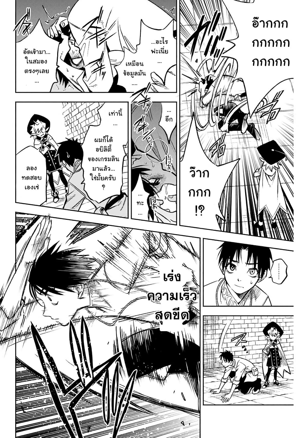 Fuguushoku Kanteishi ga Jitsu wa Saikyou datta ~Naraku de Kitaeta Shingan de Musou suru~ นักประเมินไร้ค่าบัพมาไร้พ่าย 4.2-ประเมินสุดขีด (2)