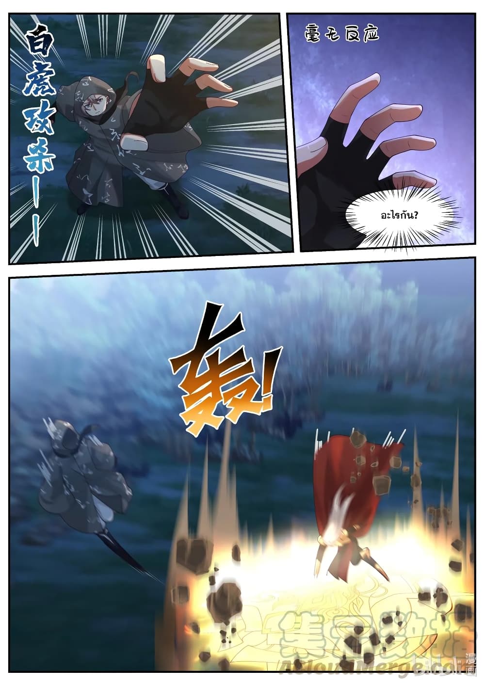 Martial God Asura 192-ทะยานสู่นภา