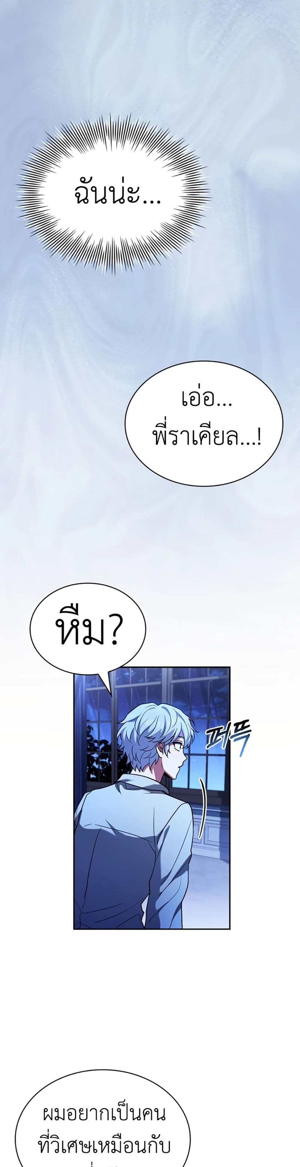 The Crown Prince That Sells Medicine 18-18