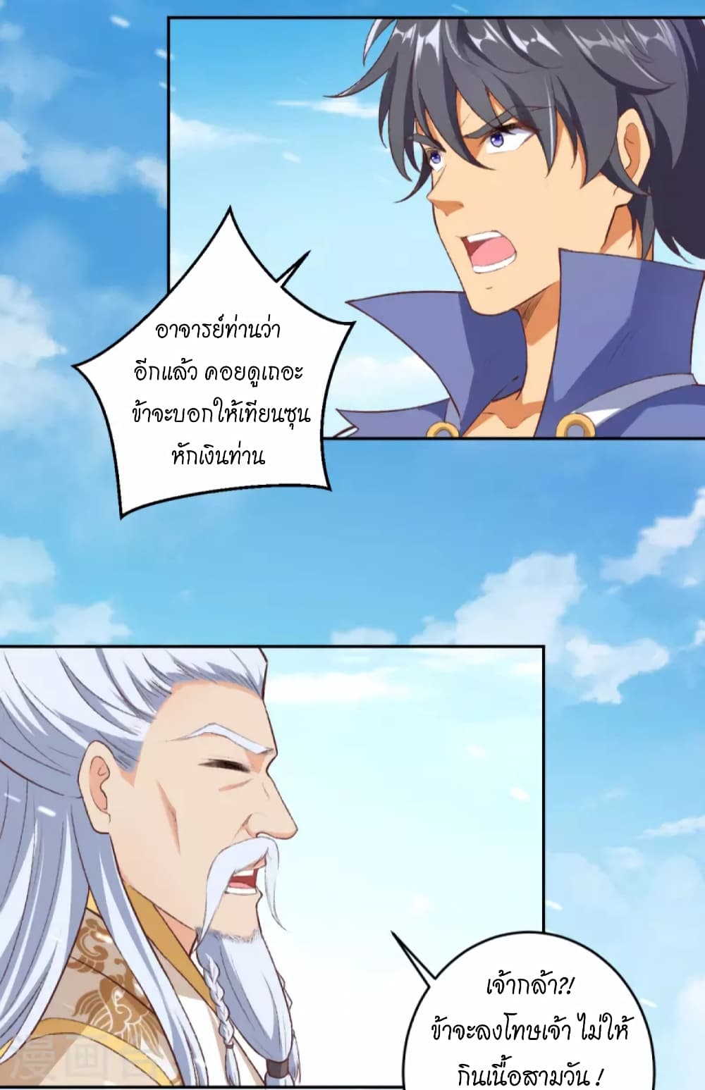 Against the Gods อสูรพลิกฟ้า 432-432