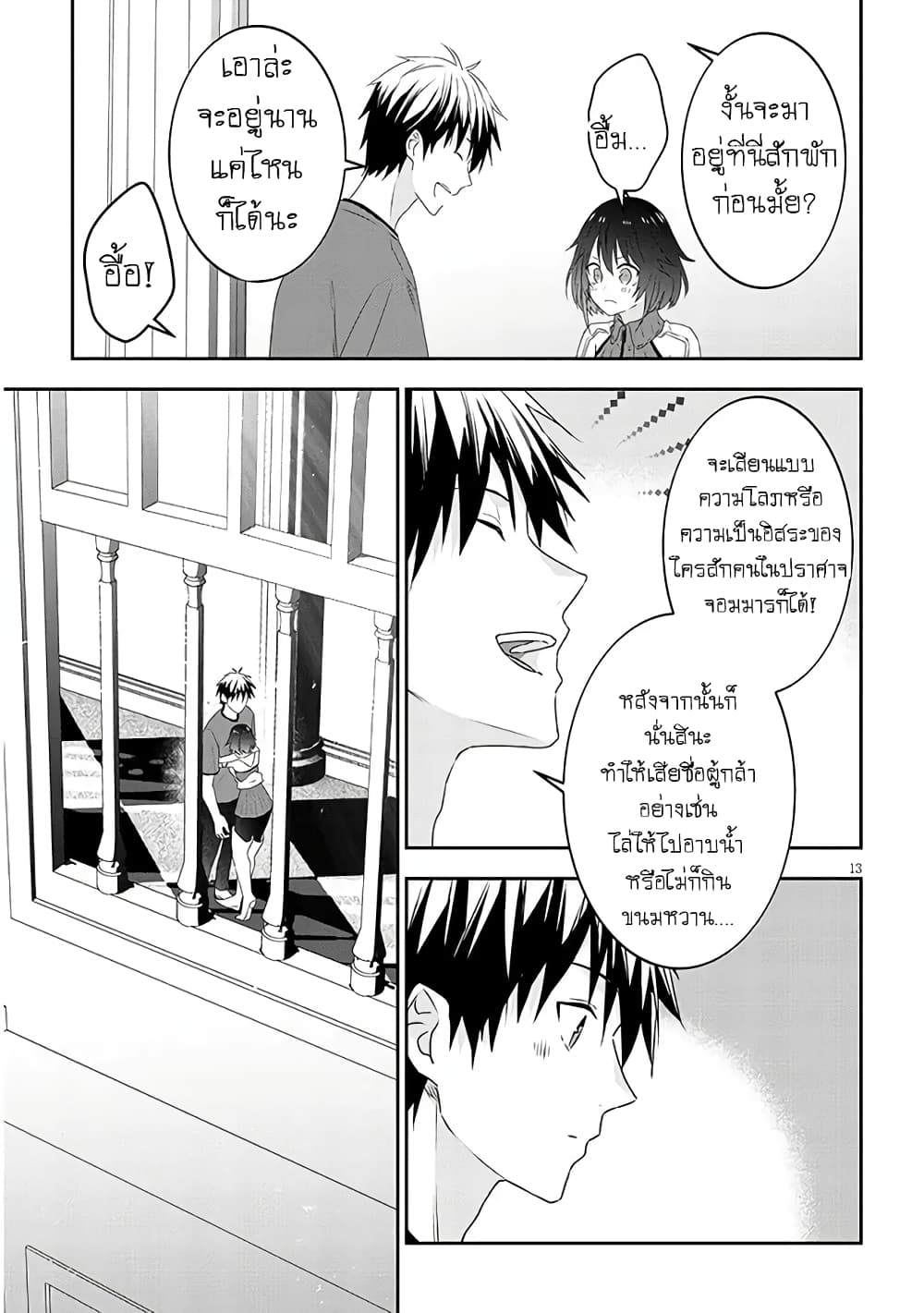 Maou ni Natta node, Dungeon Tsukutte Jingai Musume to Honobono suru จู่ๆก็ได้เป็นจอมมารแล้วไปสร้างดันเจี้ยนกับสาวที่ต่างโลก 70-70