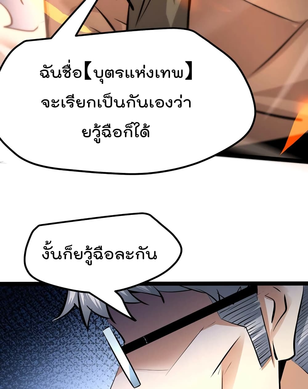 The Strongest Abandon Son of God in The City บุตรแห่งพระเจ้าผู้ถูกทอดทิ้งสุดแกร่งแห่งนคร 25-25