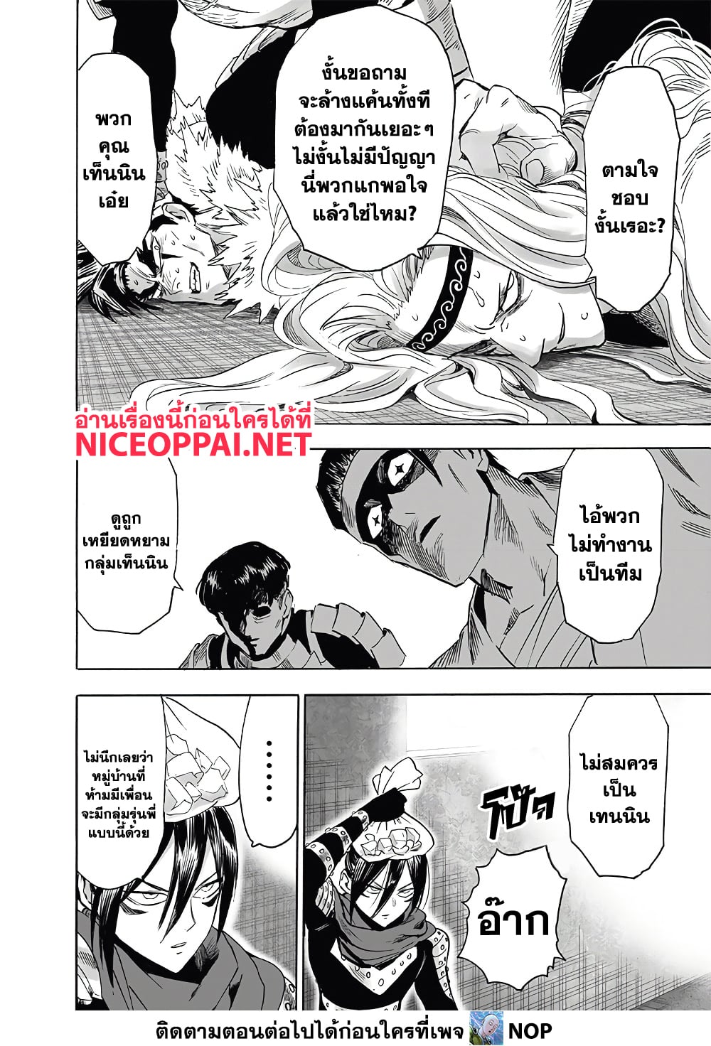 One Punch Man 195-กลุ่มเท็นนิน