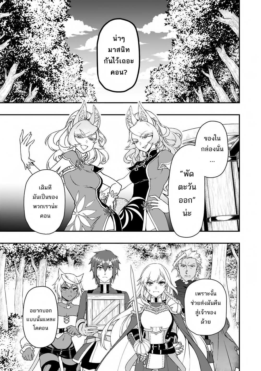 Chillin Different World Life of the Ex-Brave Canditate was Cheat from Lv2 29-29