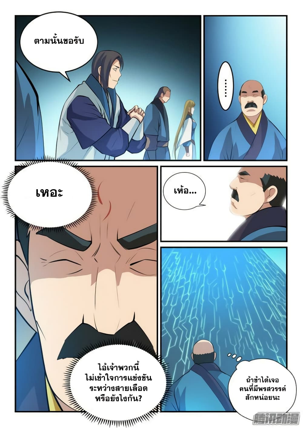 Bailian Chengshen 138-138