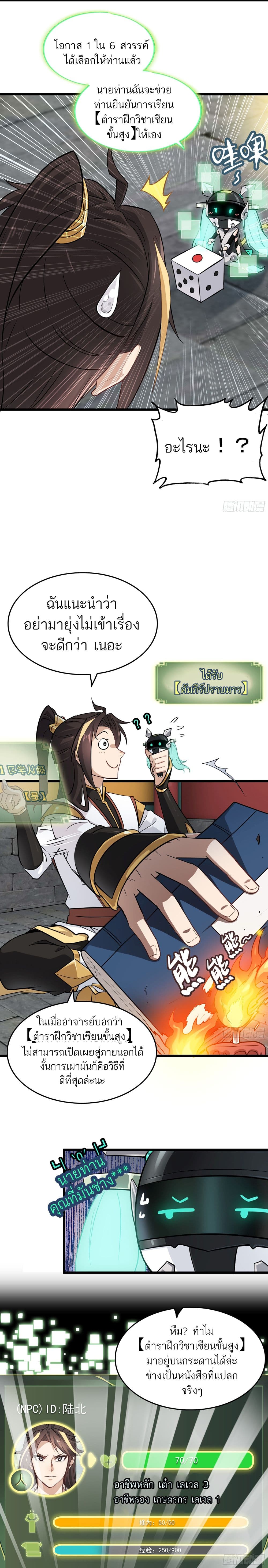 Immortal Cultivation is Just Like This ชีวิตนี้ขอฝึกเป็นเซียนให้ฟ้าเห็น 5-5