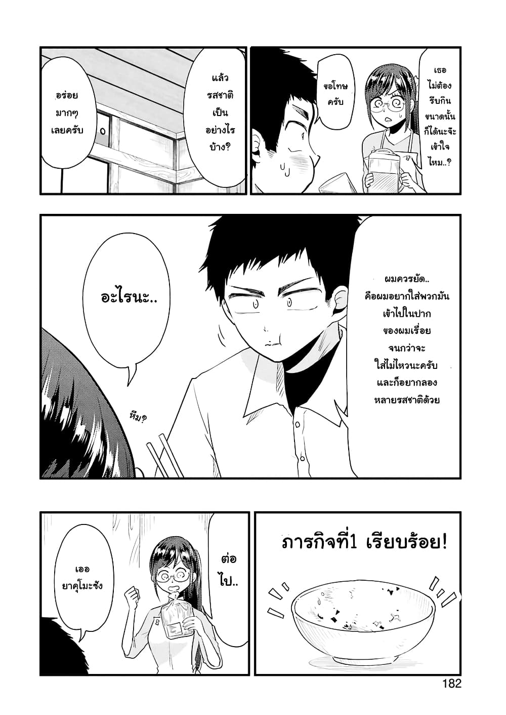 Yakumo-san wa Edzuke ga Shitai. 40-ซี่~ ปาร์ตี้☆กระทะร้อน