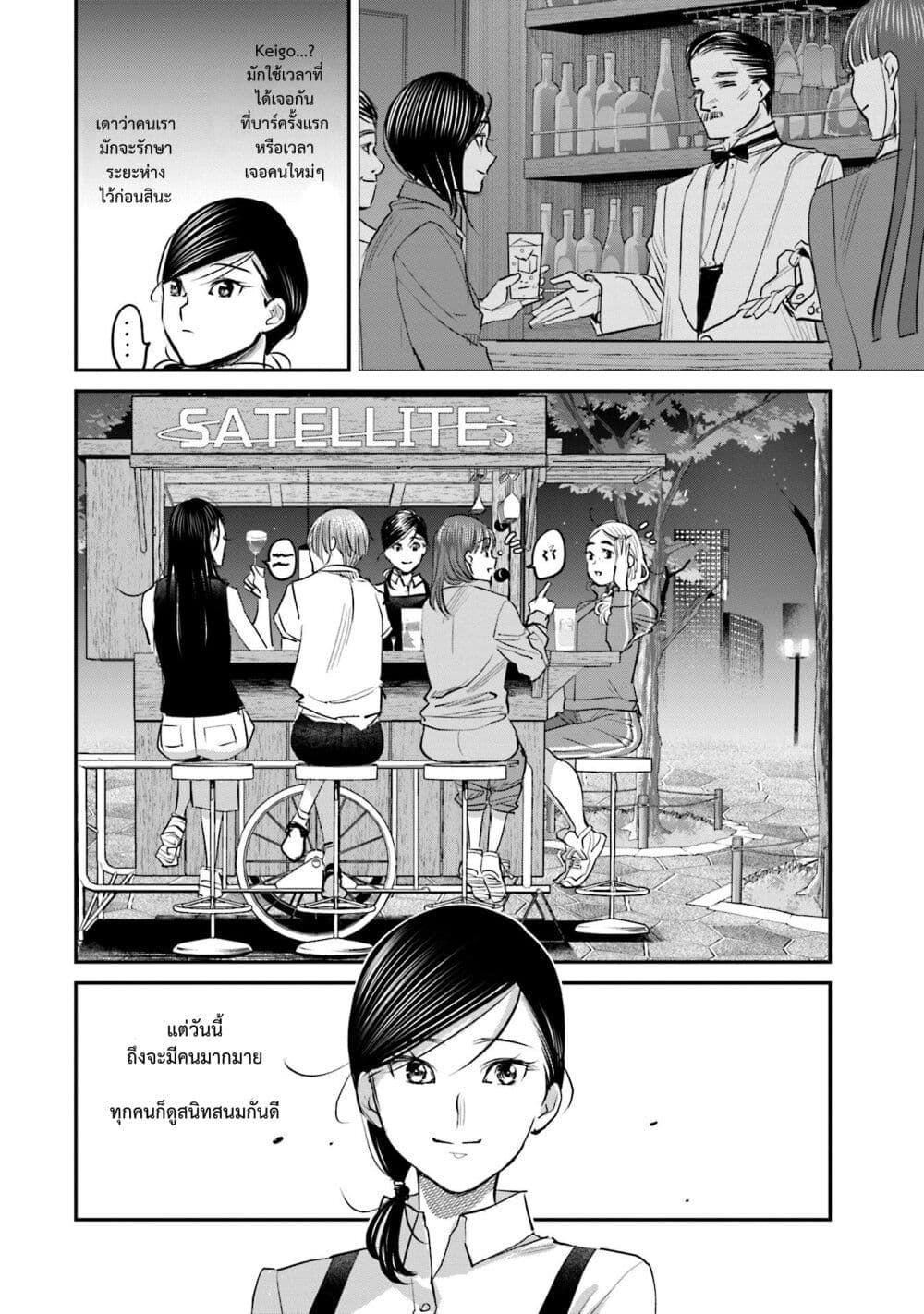 Sleepy Barmaid บาร์เทนเดอร์สาวขี้เซา 16-แดงและขาว