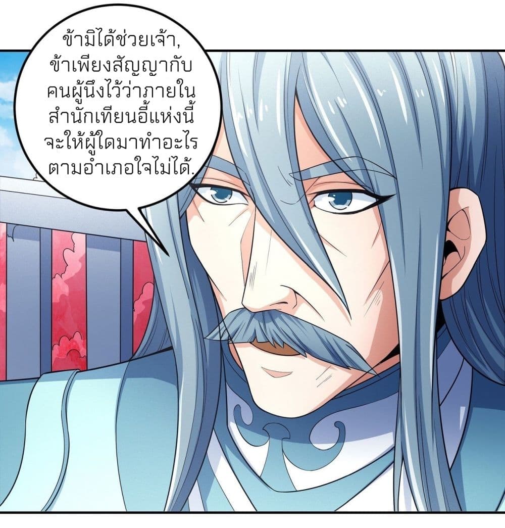 God of Martial Arts 442-442