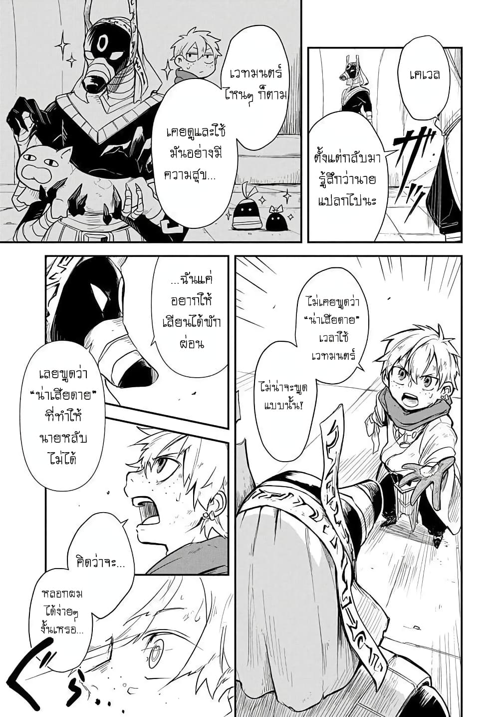 The Five-Armed Wizard นักเวทย์ 5 แขน 2-2