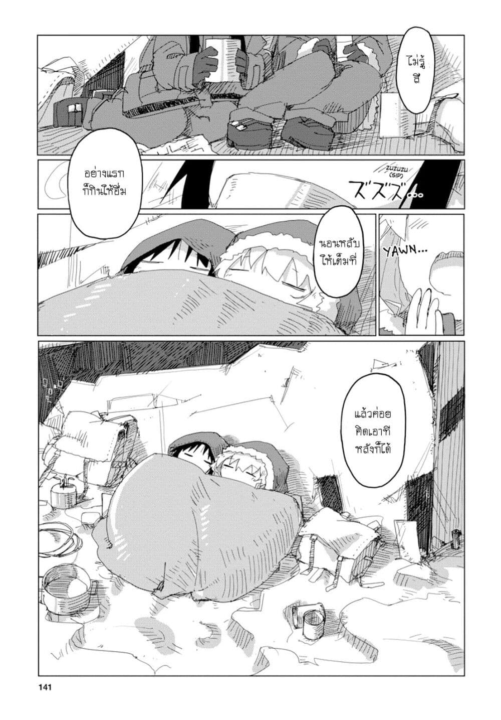Shoujo Shuumatsu Ryokou 47-47