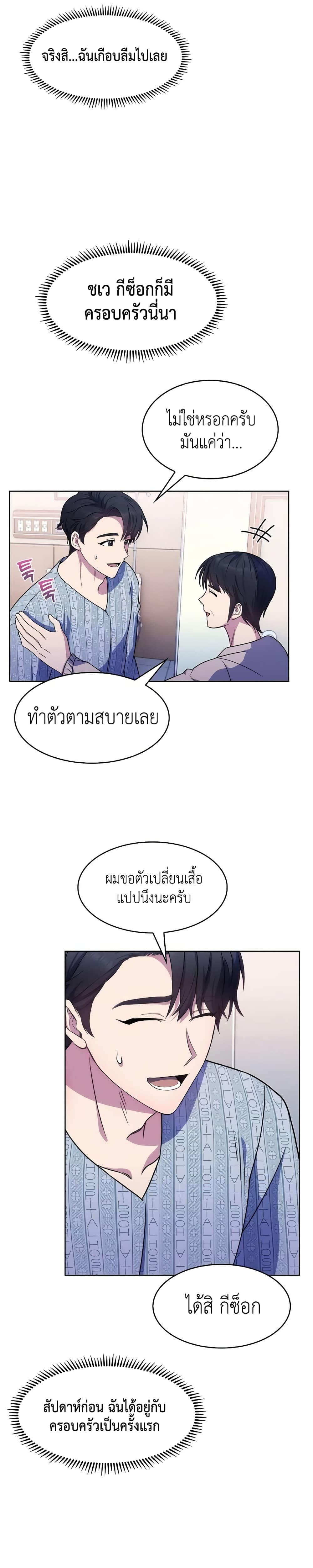 Level-Up Doctor 3-3