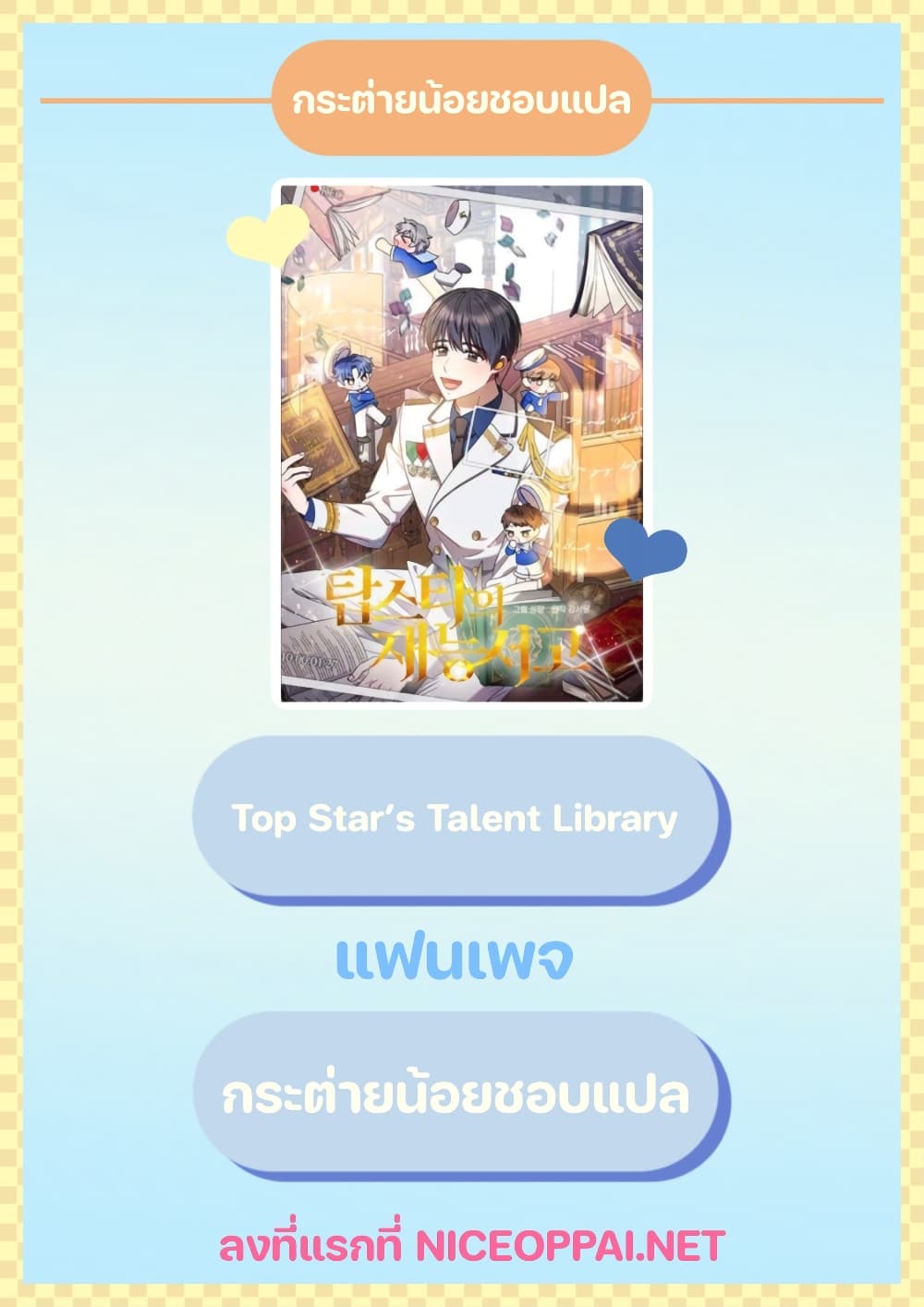 Top Star's Talent Library 9-9