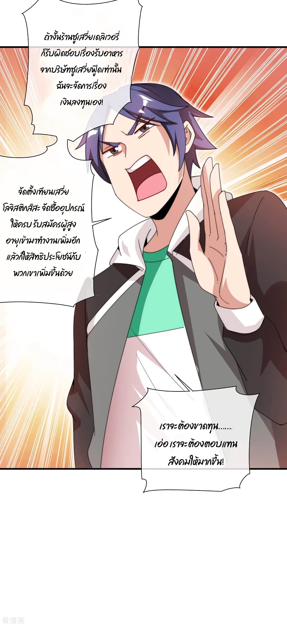 I am The Richest  in The World ข้านี่แหละจะรวยที่สุดในโลก! 171-171