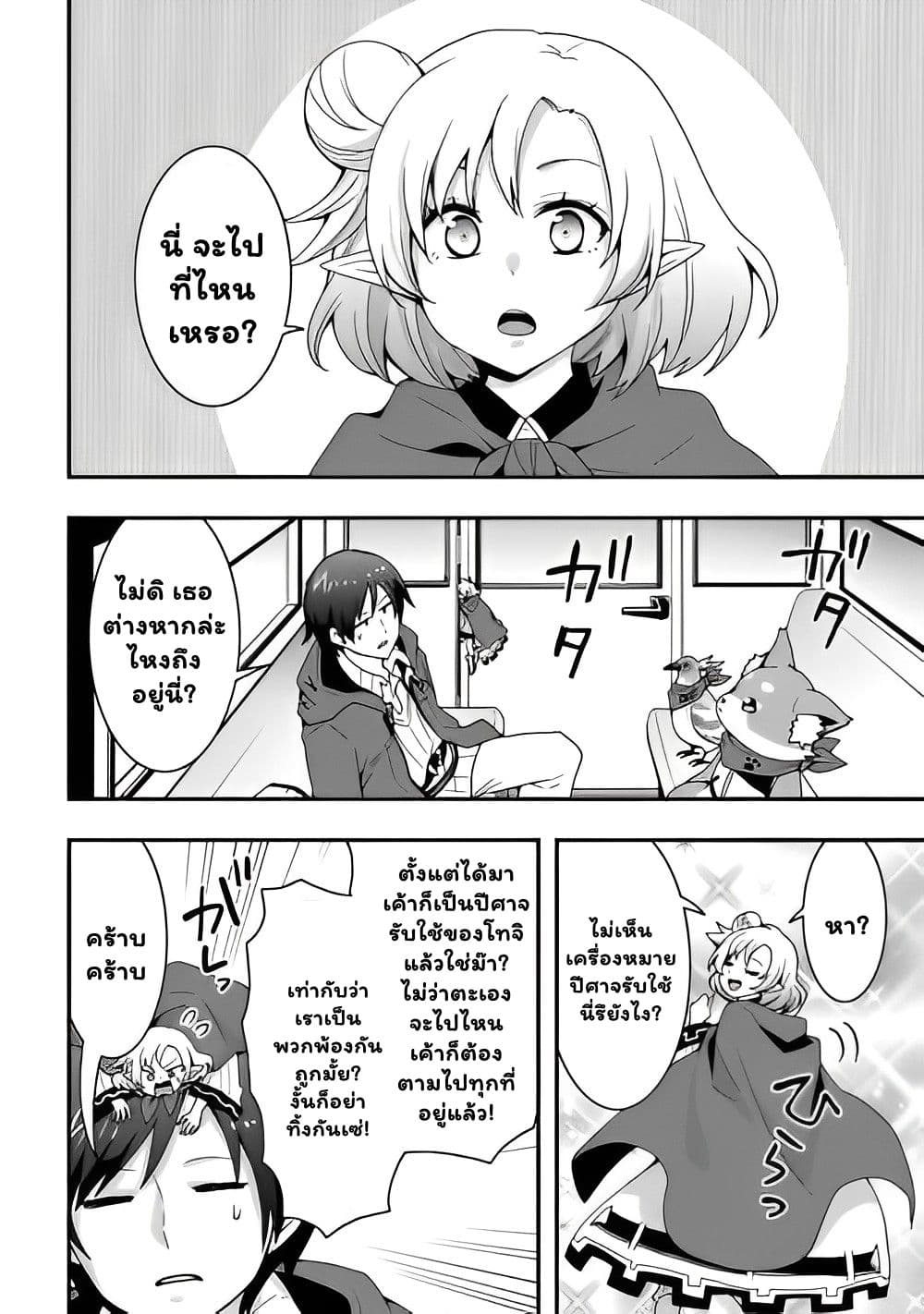 I will Live Freely in Another World with Equipment Manufacturing Cheat แค่อยากอยู่อย่างสบายๆ ที่ต่างโลกด้วยเวทย์คราฟของสุดโกงก็เท่านั้น 24.1-24.1