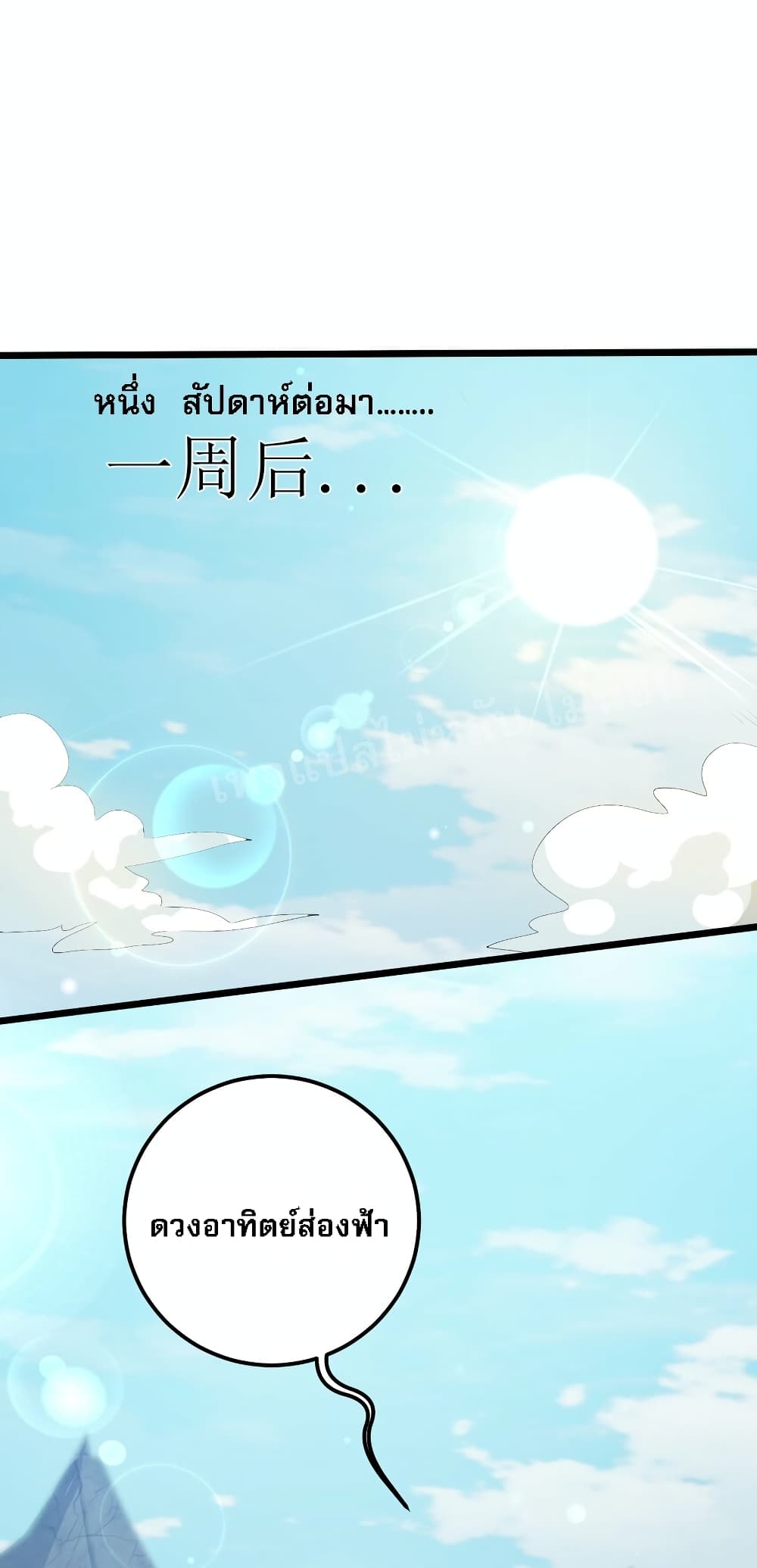 Rebirth is the Number One Greatest Villain ดันเกิดใหม่เป็นสุดยอดวายร้ายหมายเลขหนึ่ง 125-125