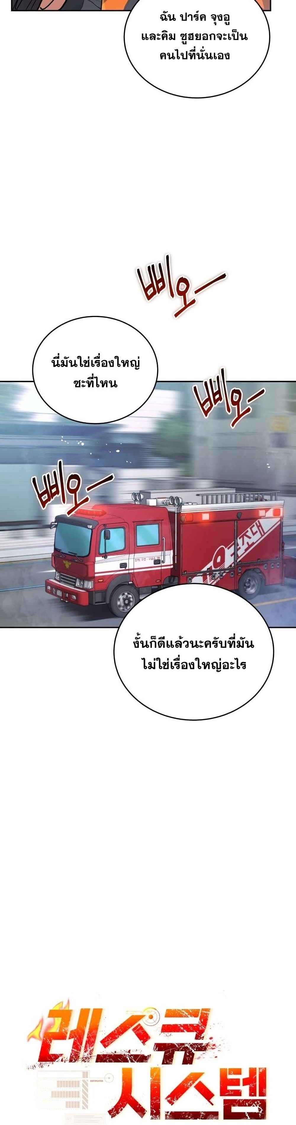 Rescue System 37-37