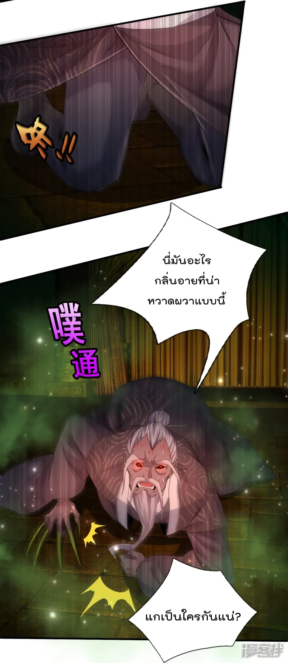 The Great Venerable Demon Has Returned การเกิดใหม่ของราชาเซียนเหนือสวรรค์ 33-33