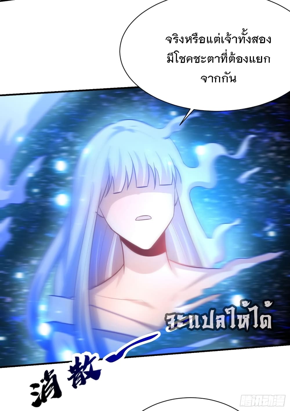 Rise of The Demon King รุ่งอรุณแห่งราชาปีศาจ 202-202