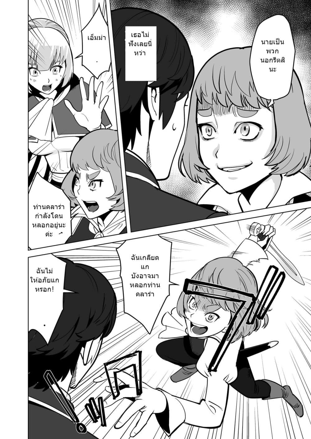 Sen no Sukiru o Motsu Otoko 20-20