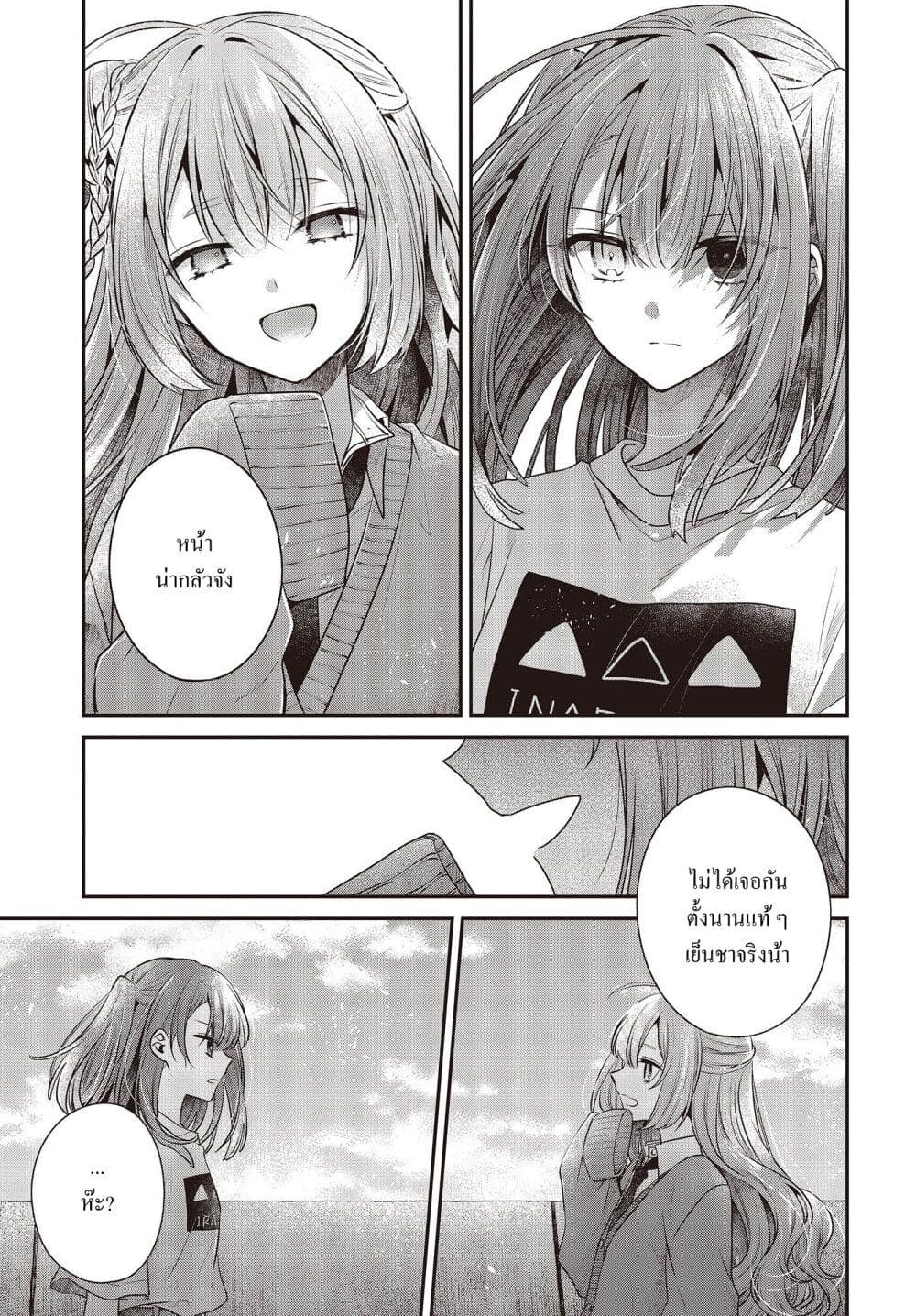 Watashi o Tabetai Hitodenashi 32-เสียงฝีเท้าจากอดีต