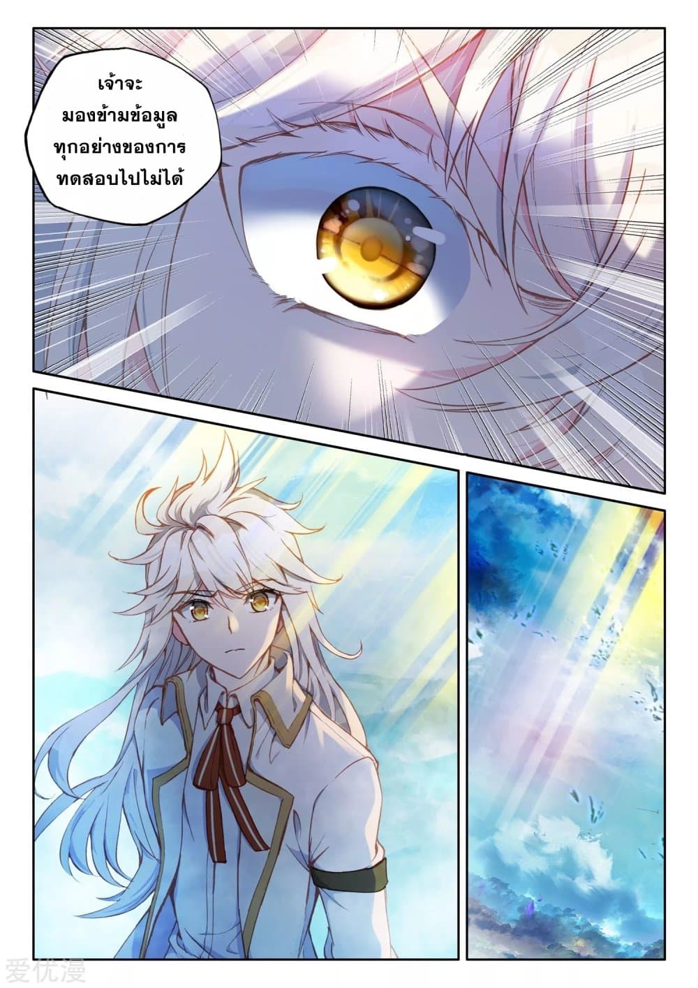 Shen Yin Wang Zuo ผนึกเทพบัลลังก์ราชันย์ 186-186